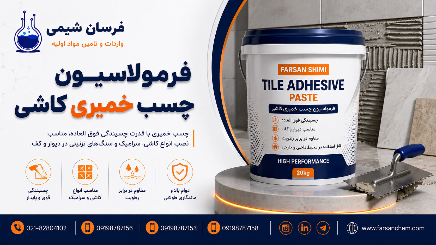 فرمولاسیون چسب خمیری کاشی