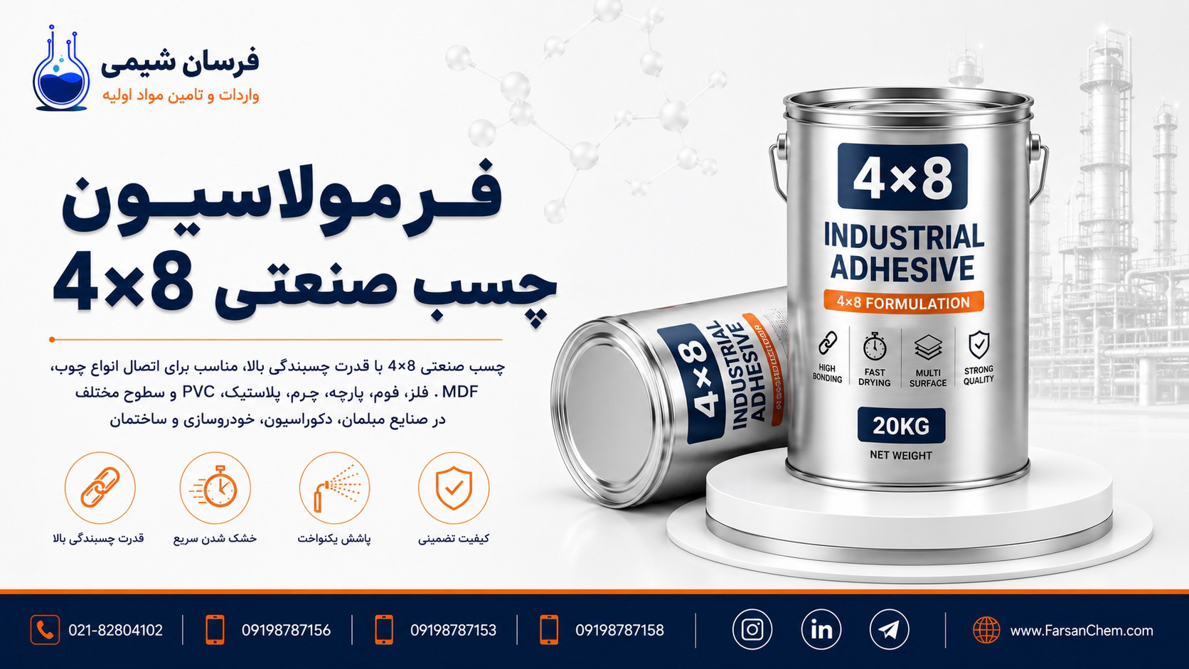 فرمولاسیون چسب صنعتی